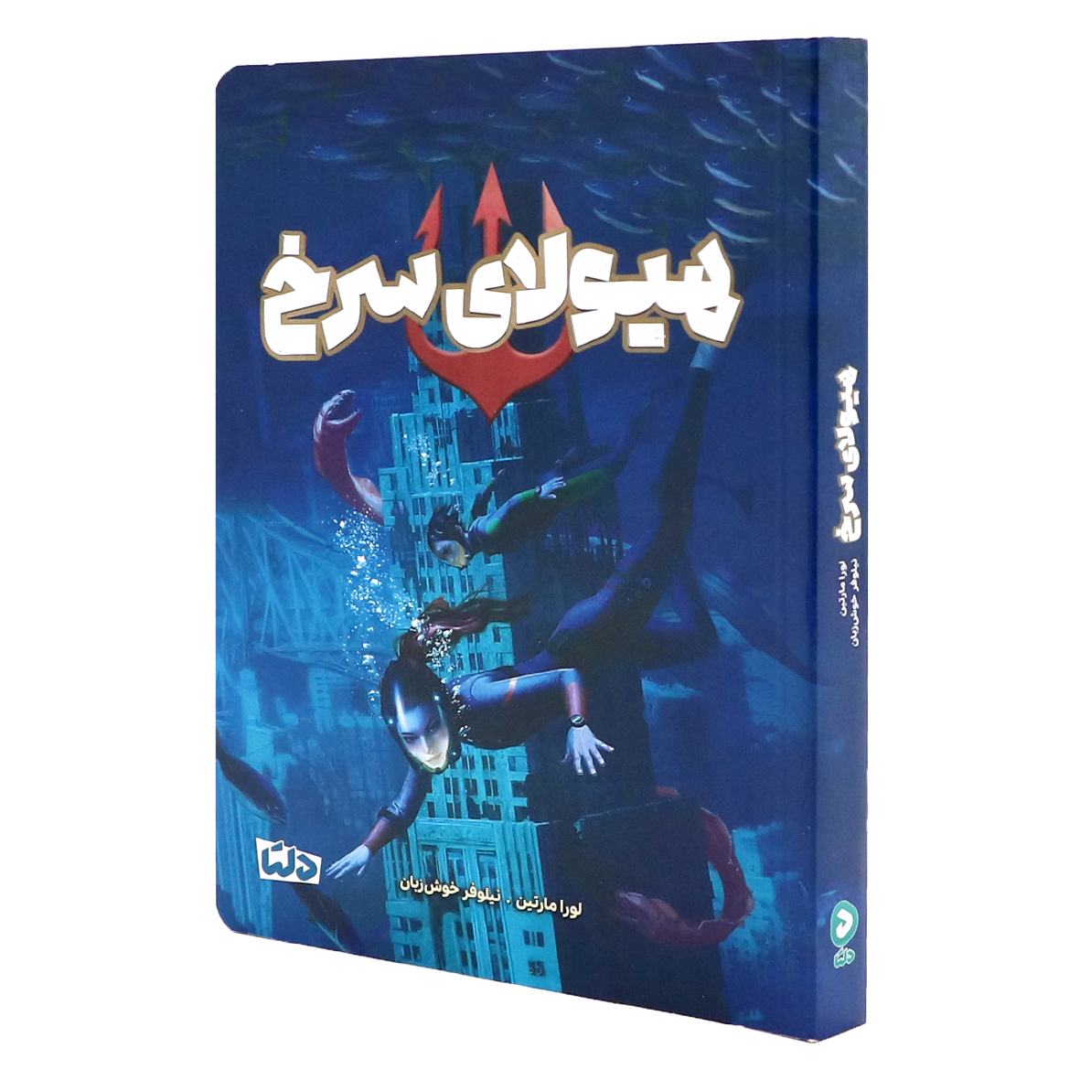 کتاب هیولای سرخ