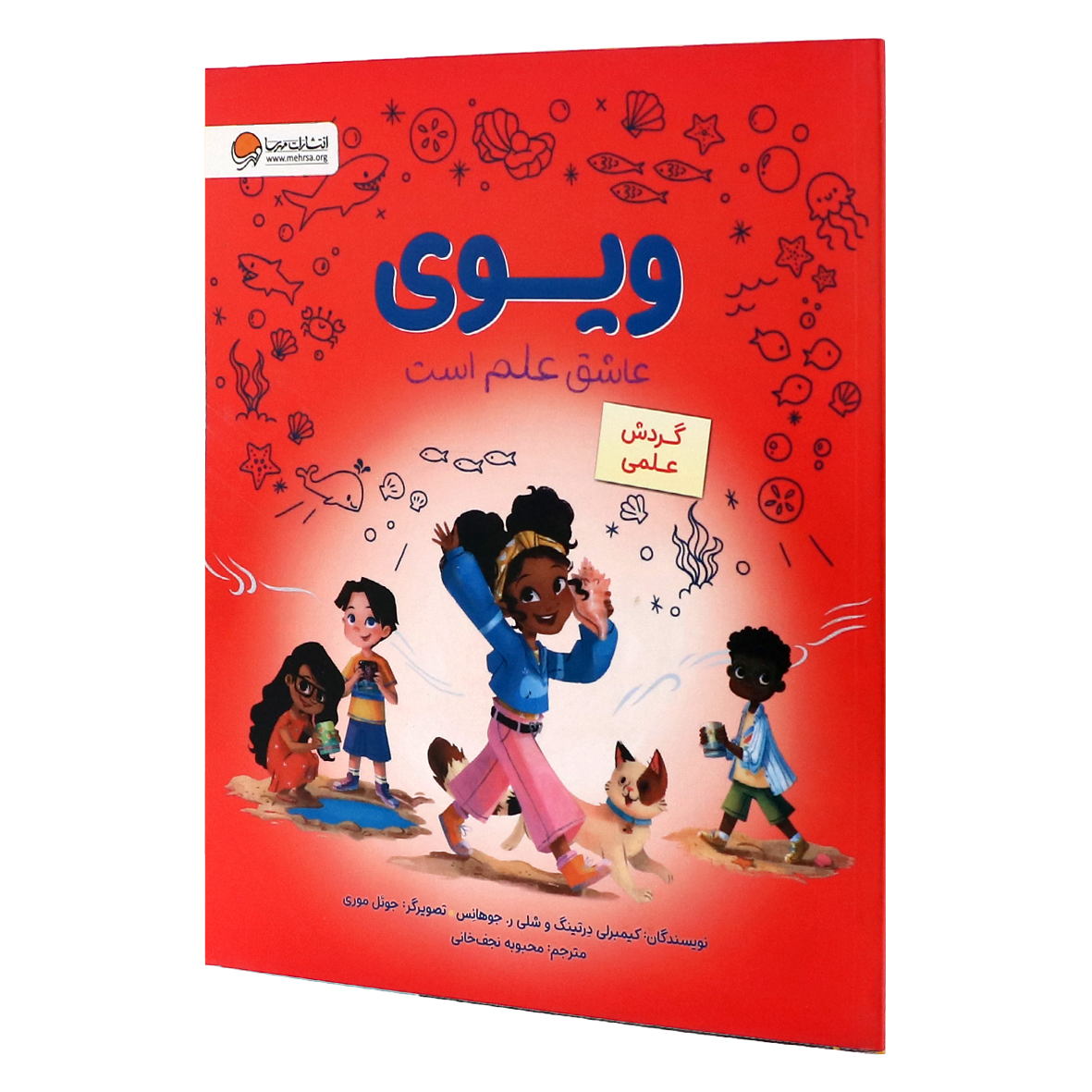 کتاب ویوی عاشق علم است 