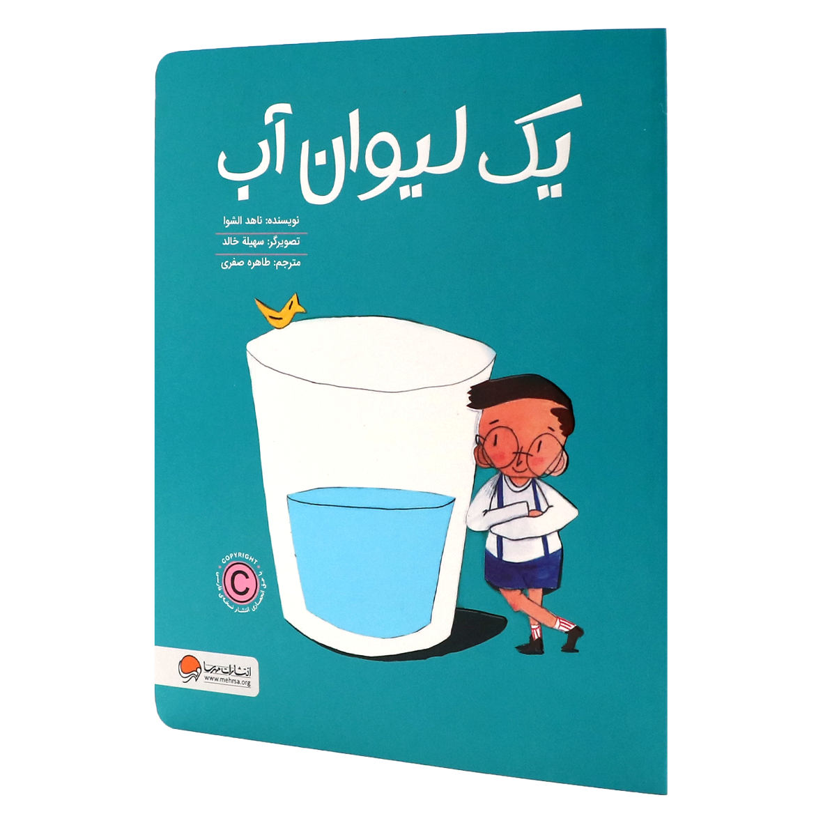 کتاب یک لیوان آب