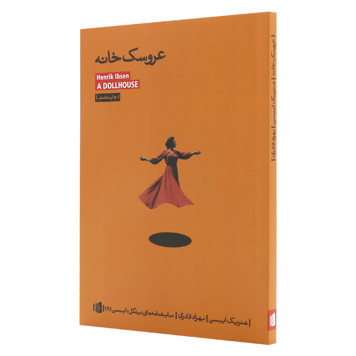 کتاب عروسک خانه