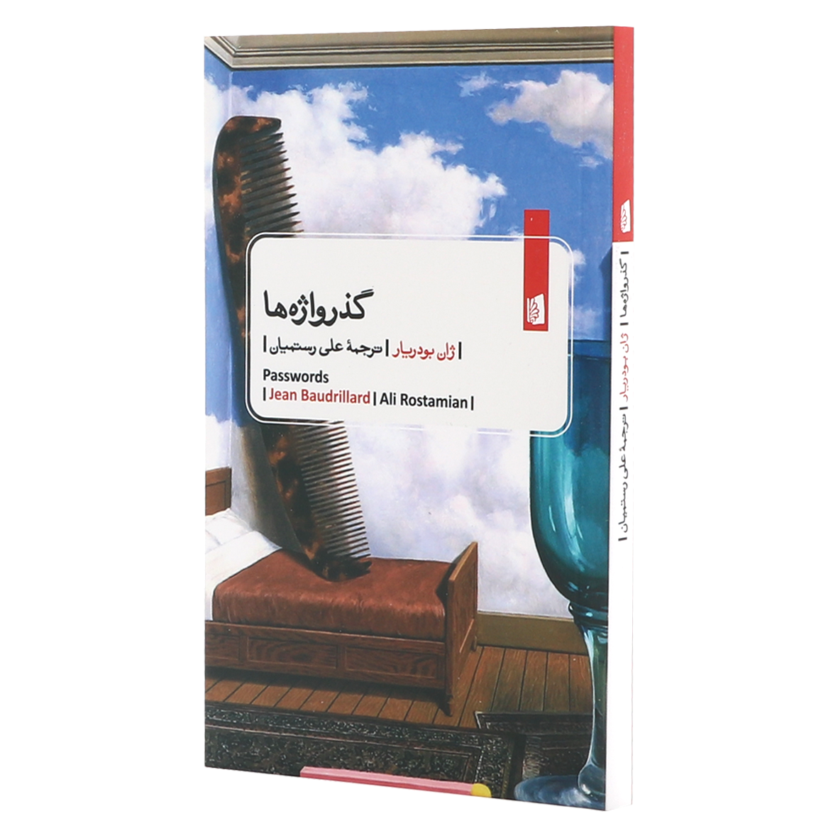 کتاب گذر واژه ها