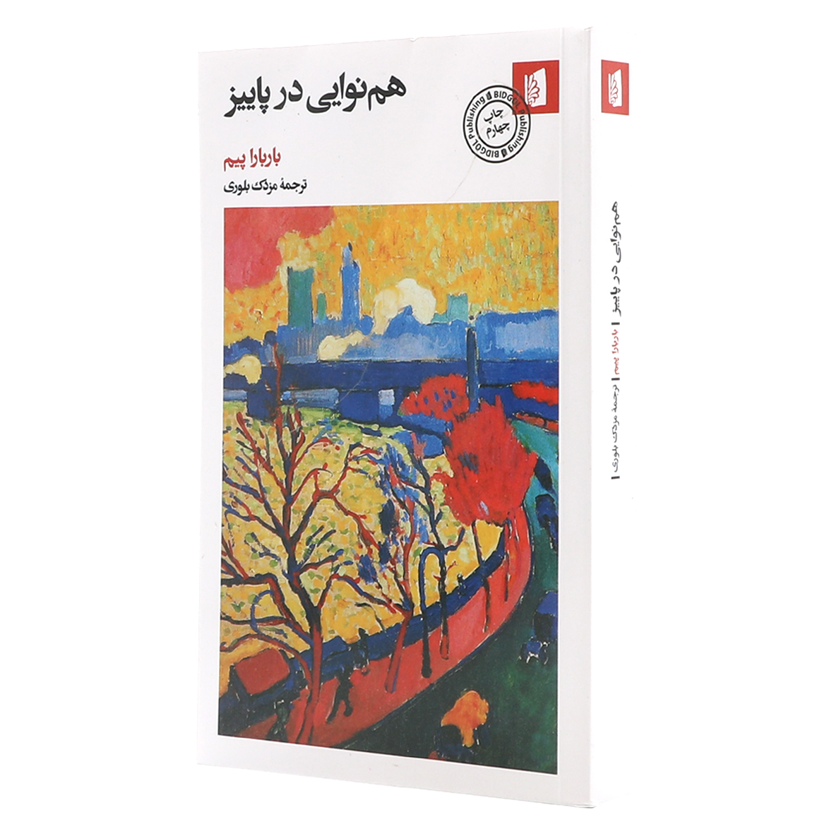 کتاب هم نوایی در پاییز
