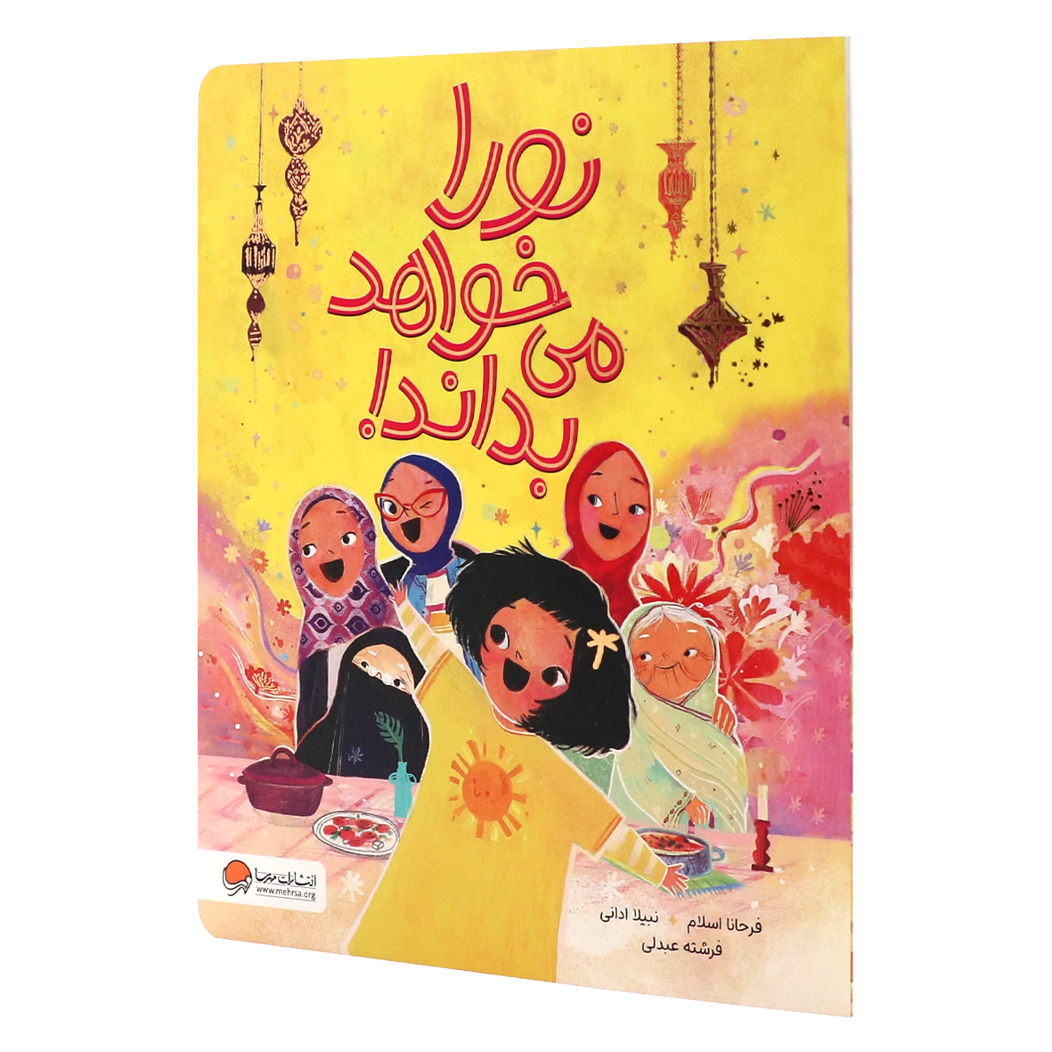 کتاب نورا می خواهد بداند