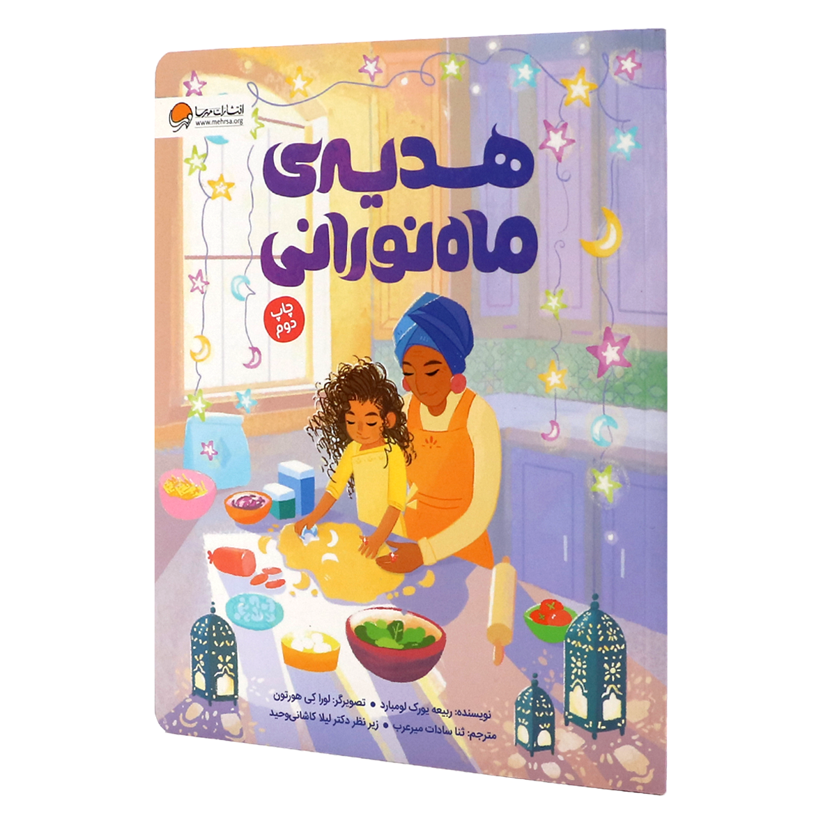 کتاب هدیه ی ماه نورانی