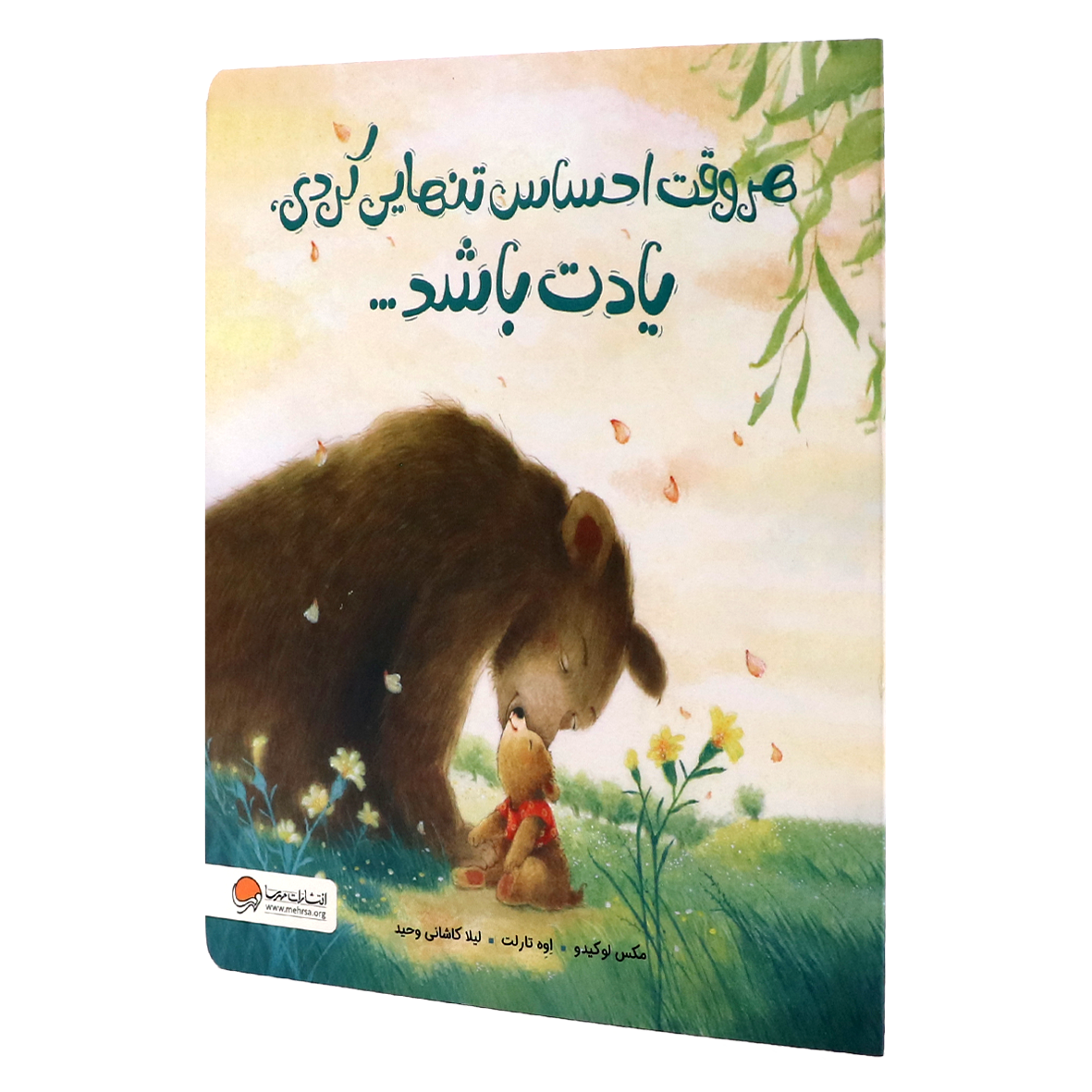 کتاب هر وقت احساس تنهایی کردی یادت باشد