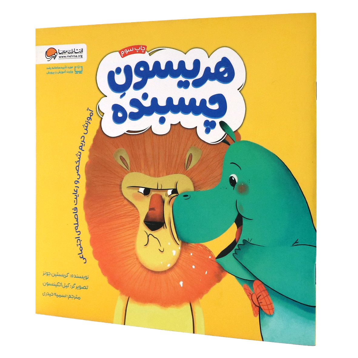 کتاب هریسون چسبنده
