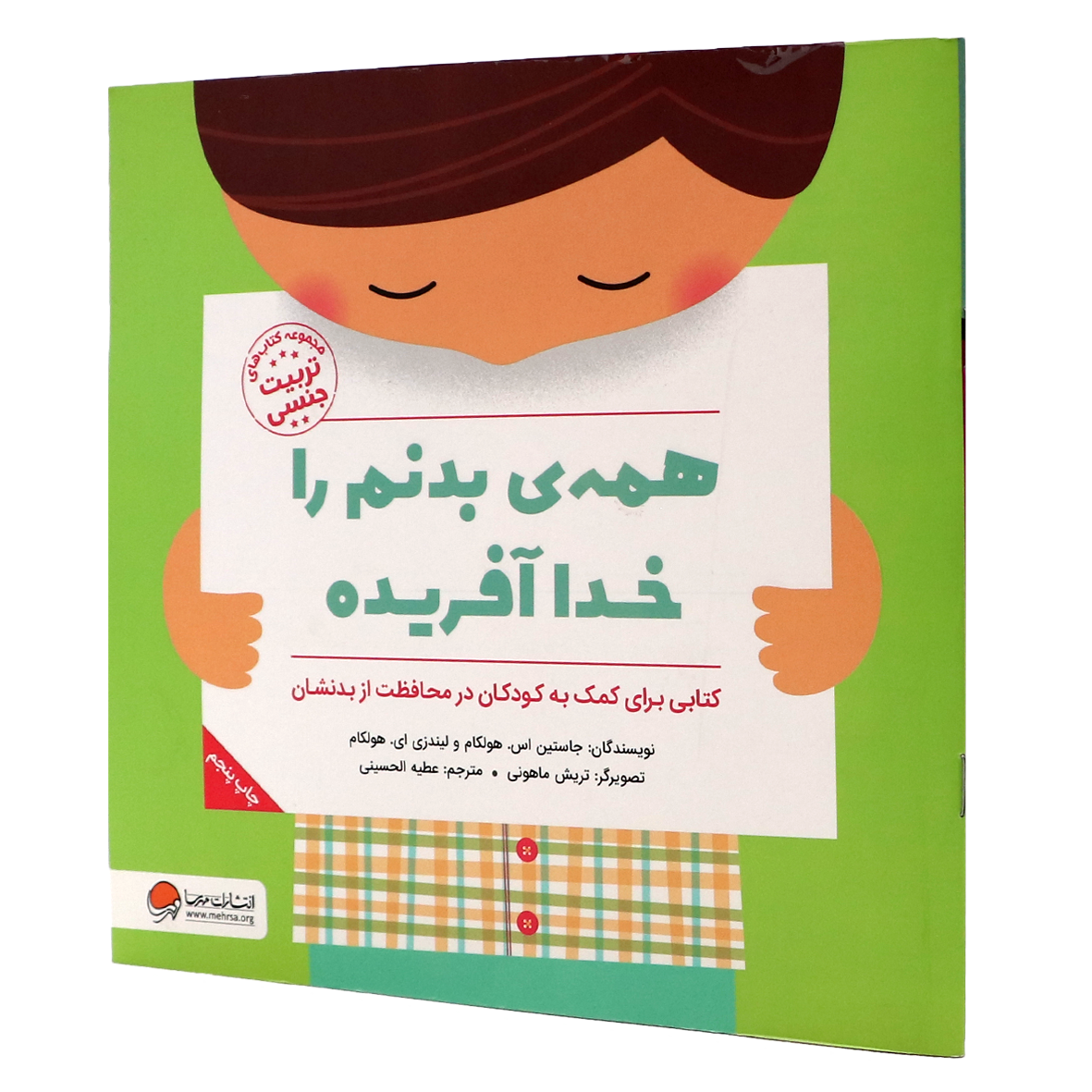 کتاب همه ی بدنم را خدا آفریده