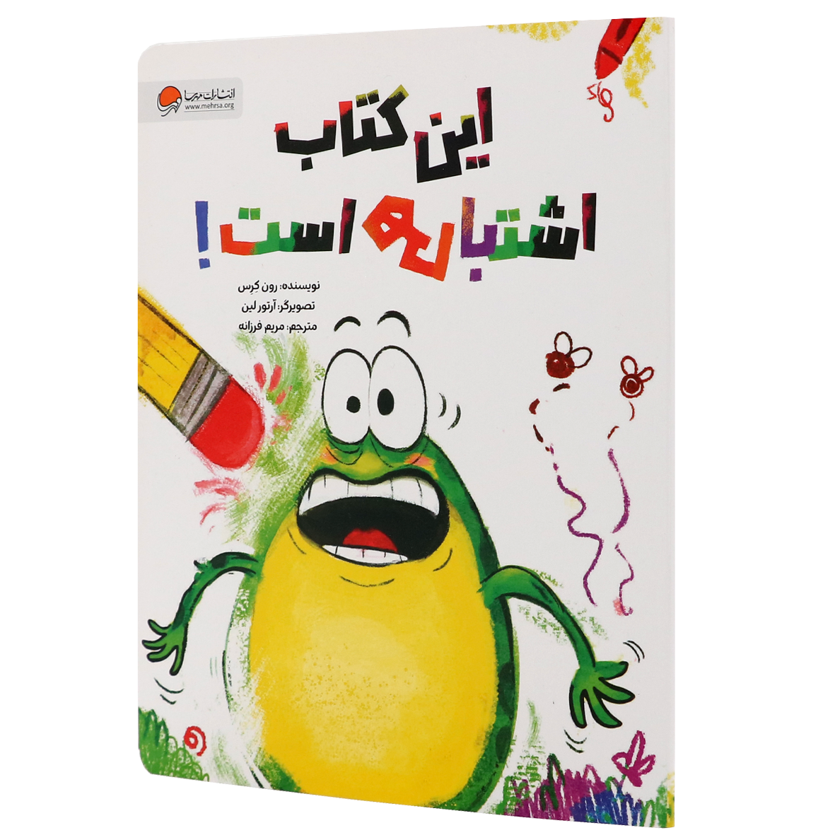 کتاب این کتاب اشتباهی است