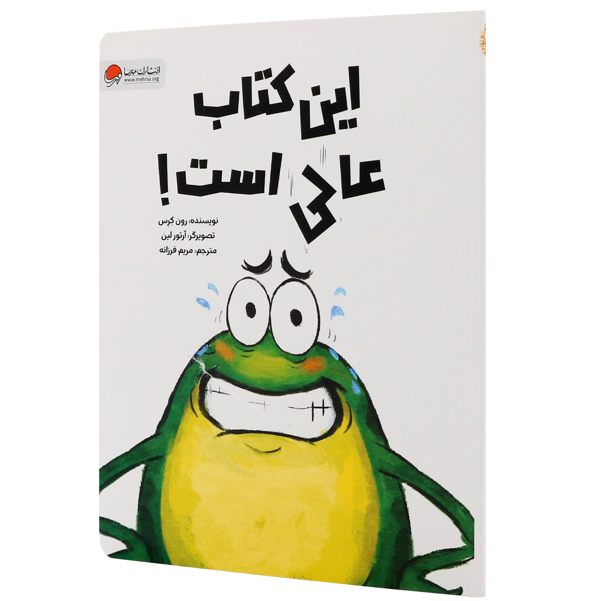 کتاب این کتاب عالی است