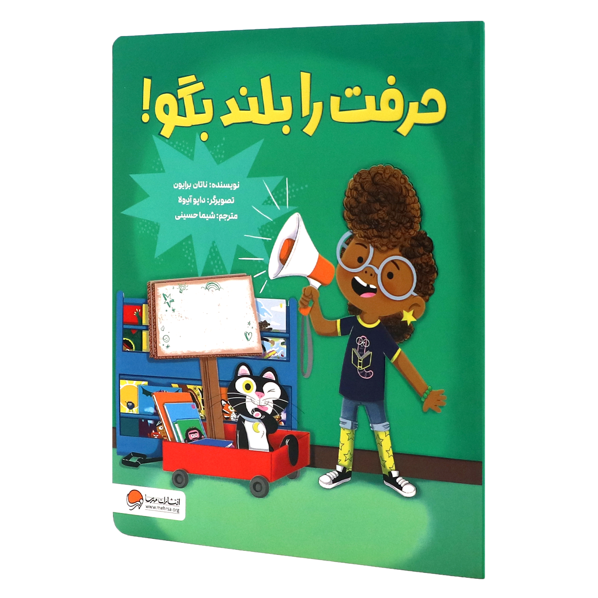 کتاب حرفت را بلند بگو