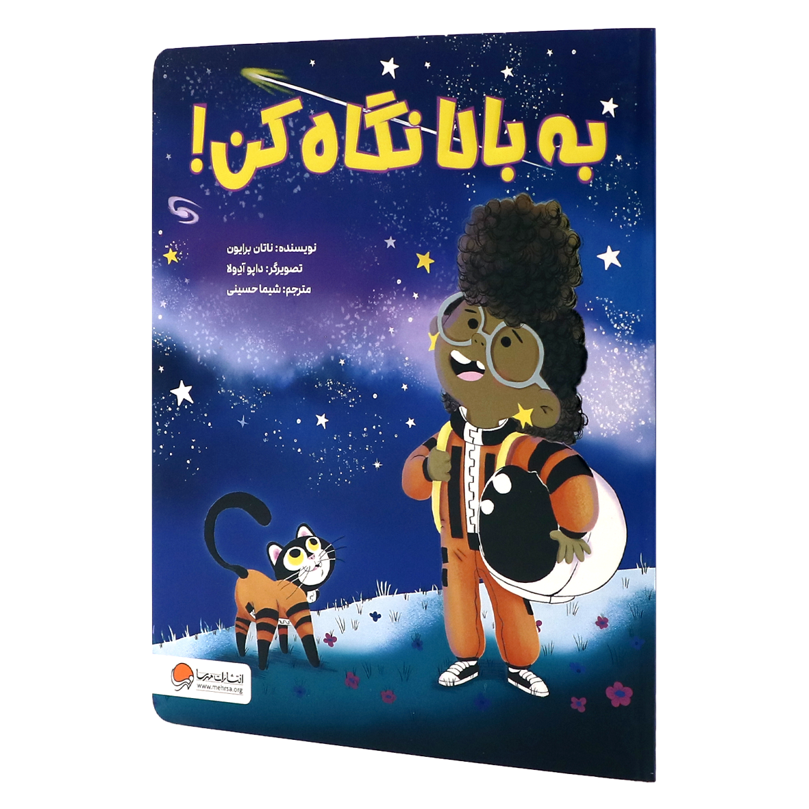 کتاب به بالا نگاه کن