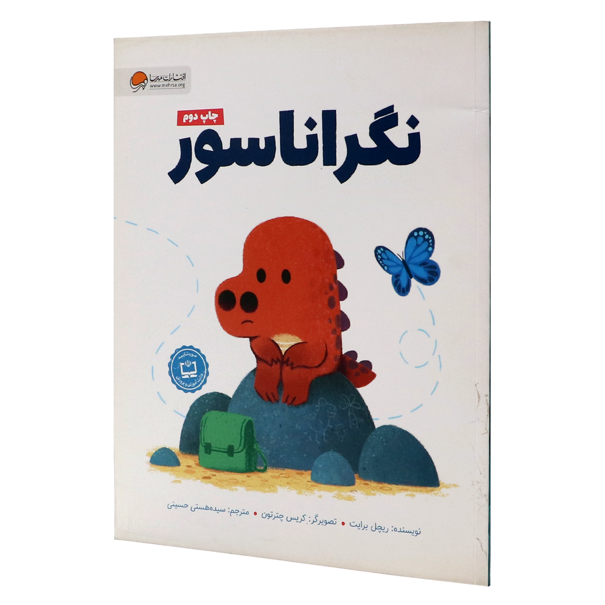 کتاب نگراناسور