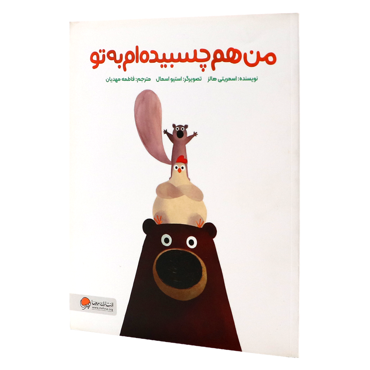 کتاب من هم چسبیده ام به تو