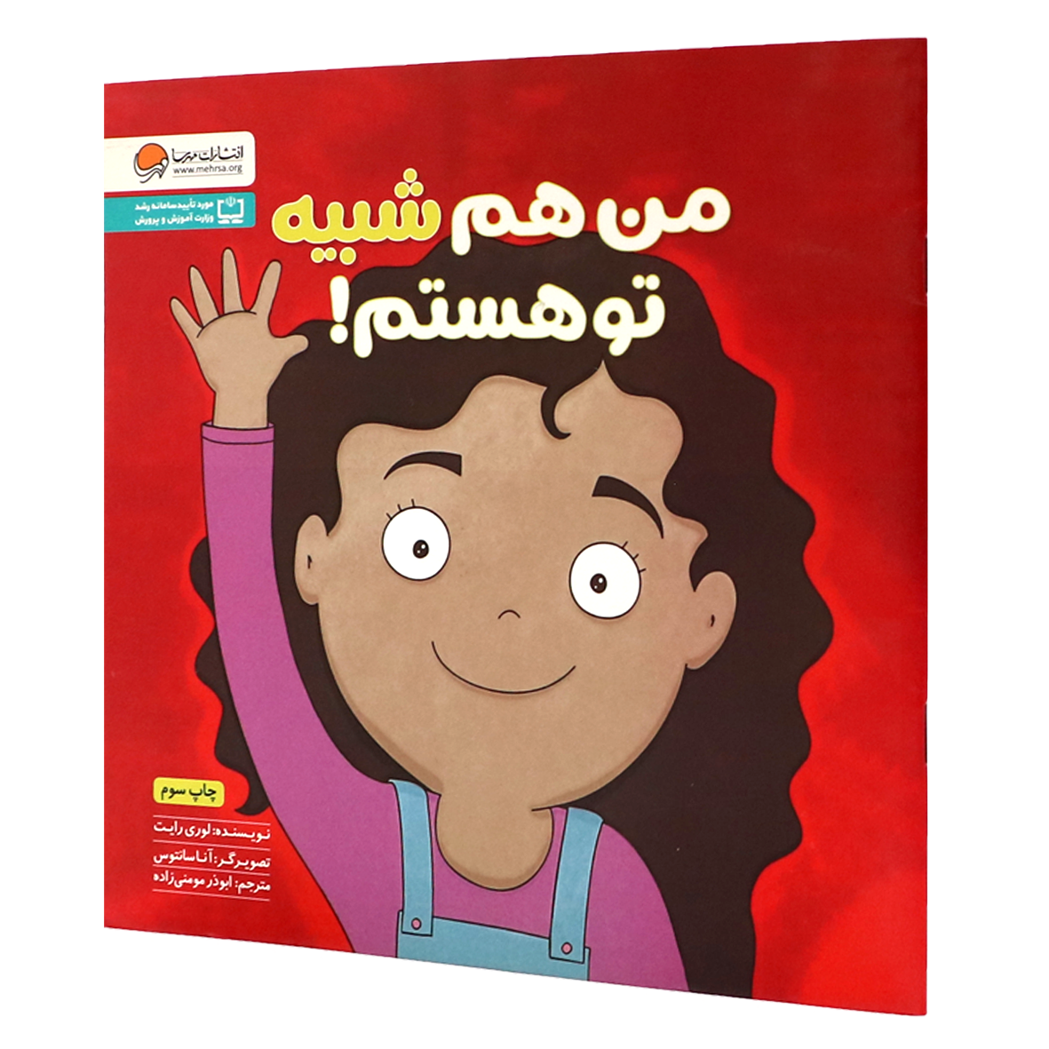 کتاب من هم شبیه تو هستم