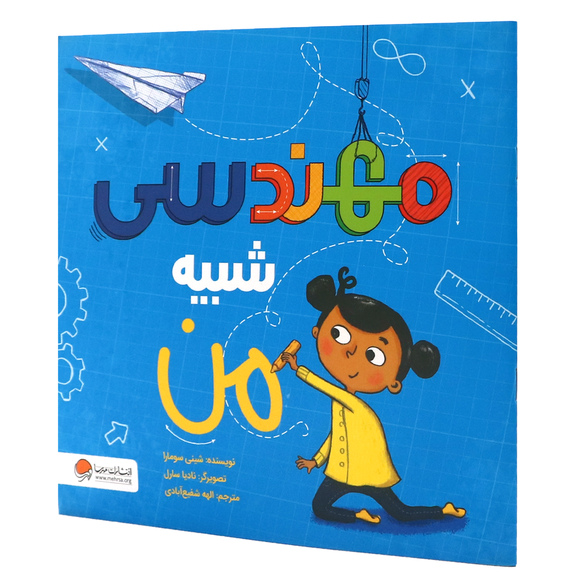 کتاب مهندسی شبیه من