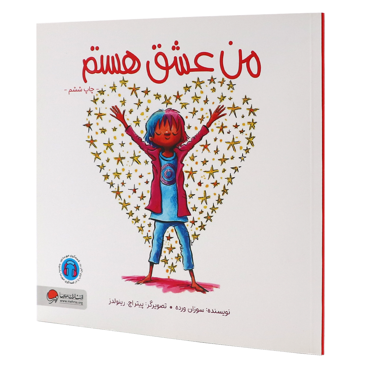 کتاب من عشق هستم