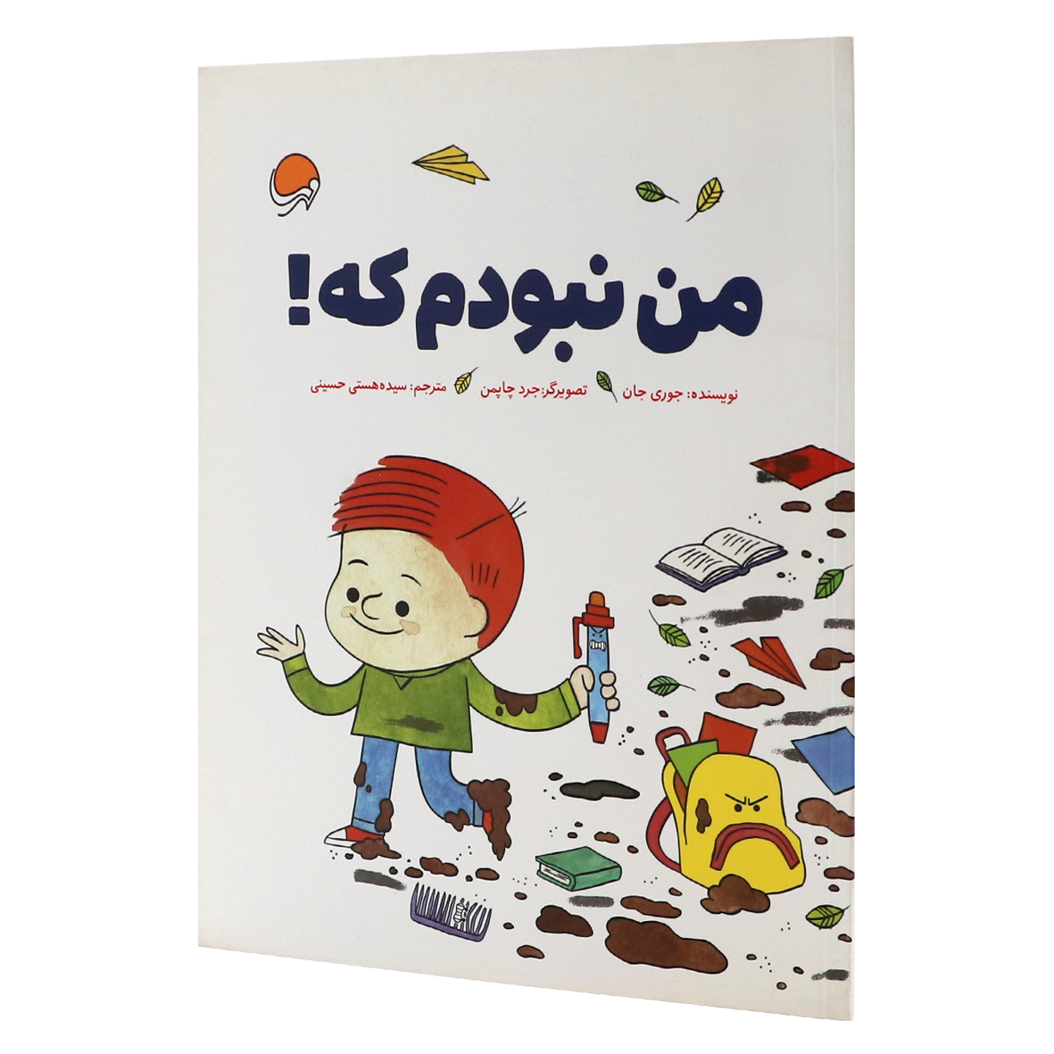 کتاب من نبودم که