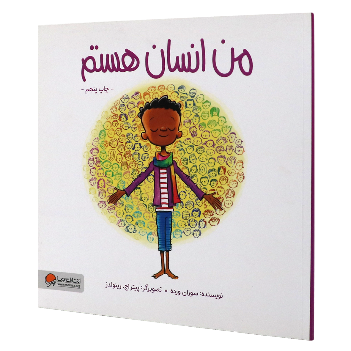 کتاب من انسان هستم