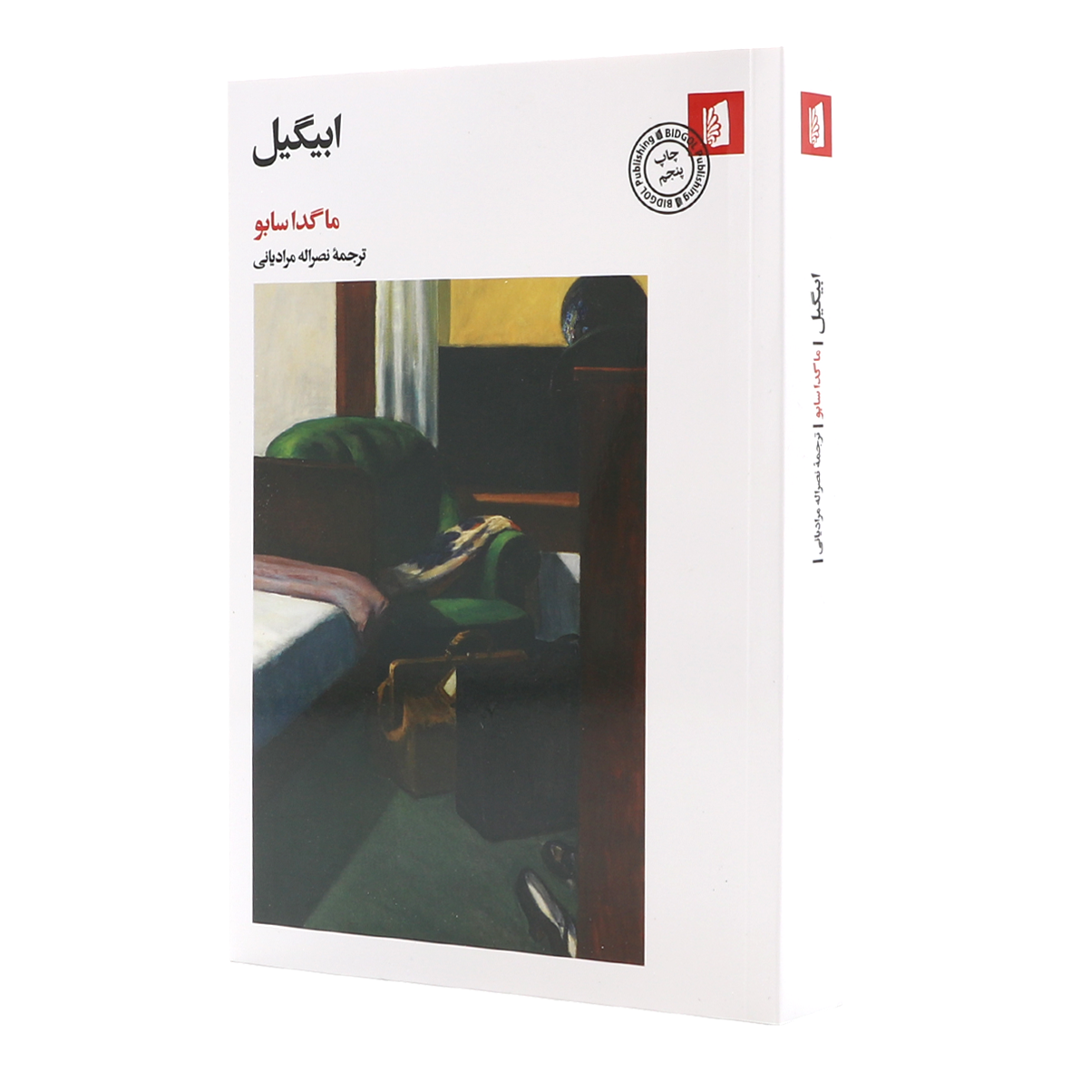کتاب ابیگیل