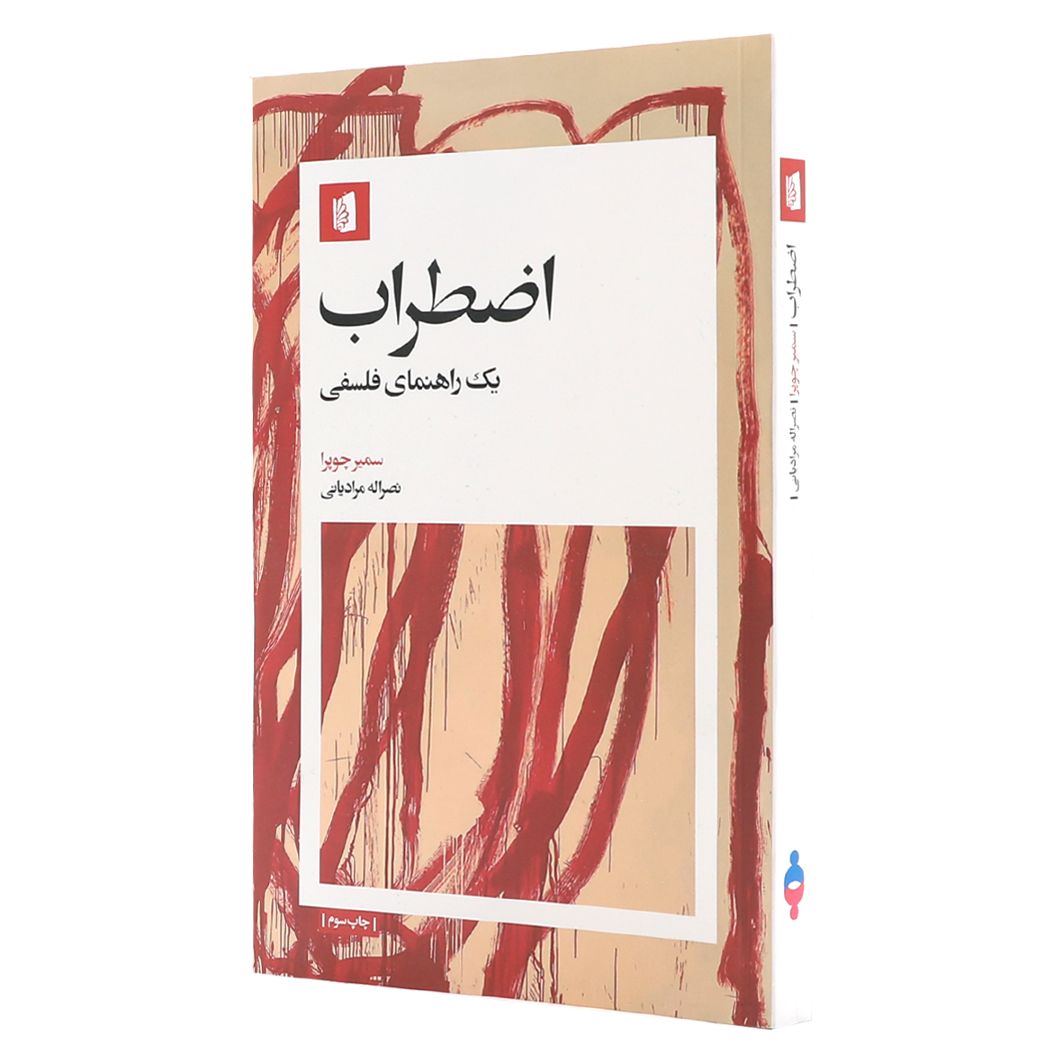 کتاب اضطراب
