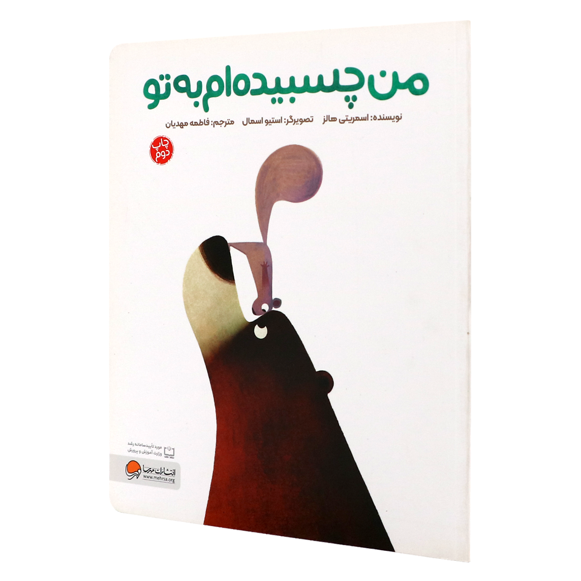 کتاب من چسبیده ام به تو