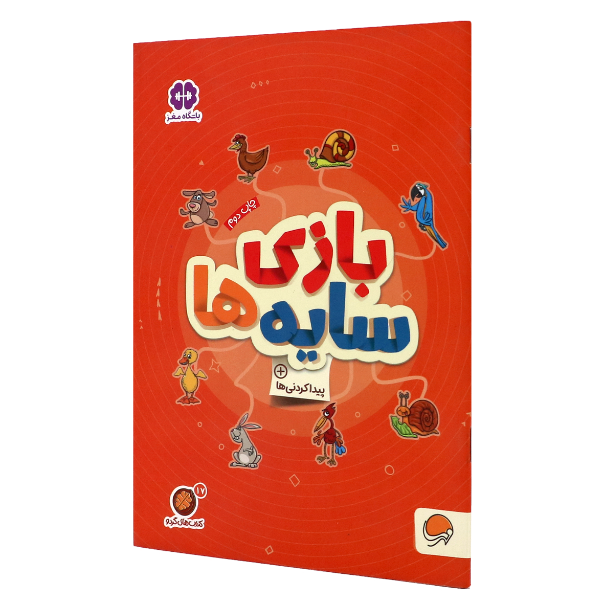 کتاب های گردو جلد ۱۷ بازی سایه ها