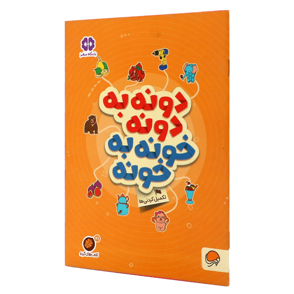کتاب های گردو جلد ۲۱ دونه به دونه خونه به خونه