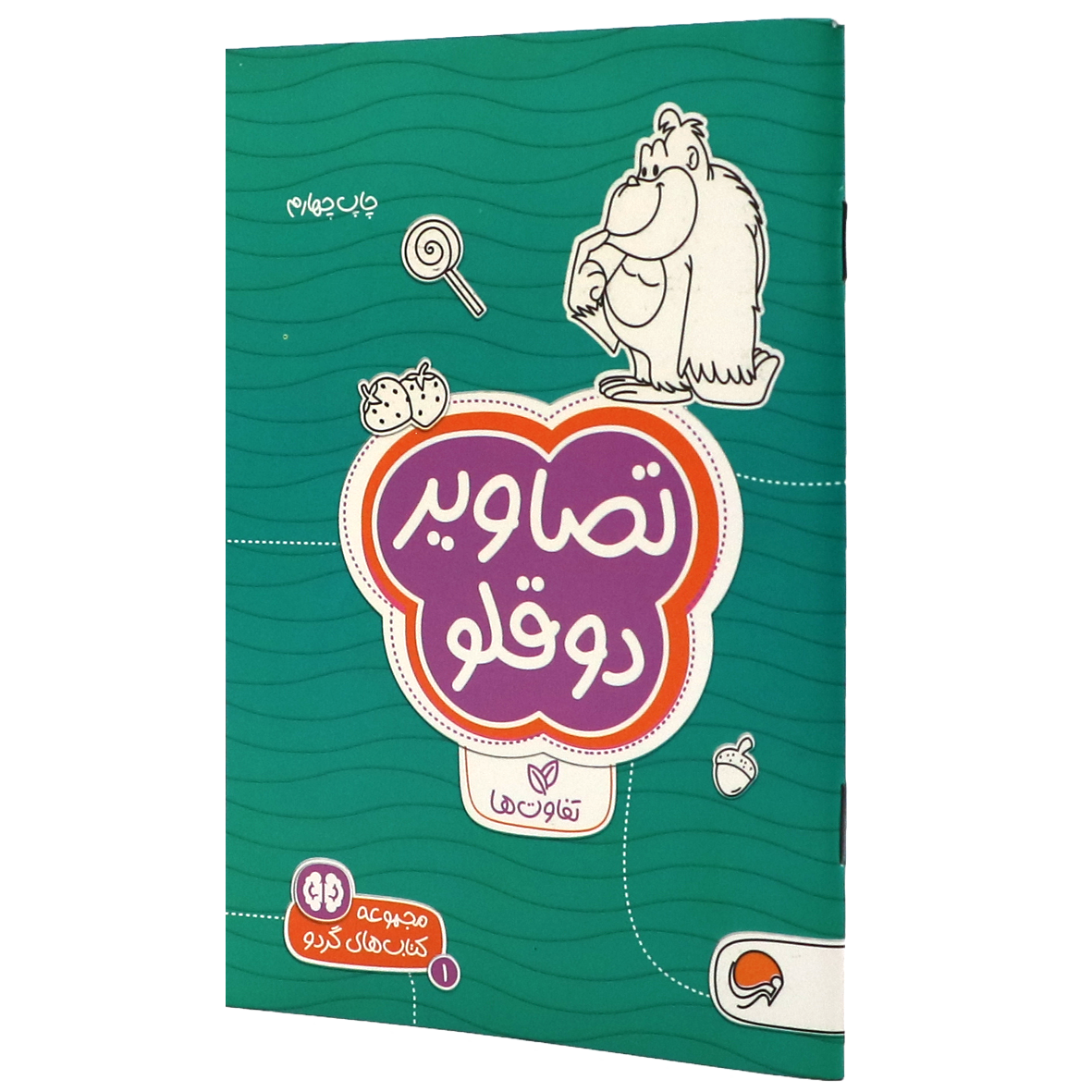 کتاب های گردو جلد ۱ تصاویر دو قلو