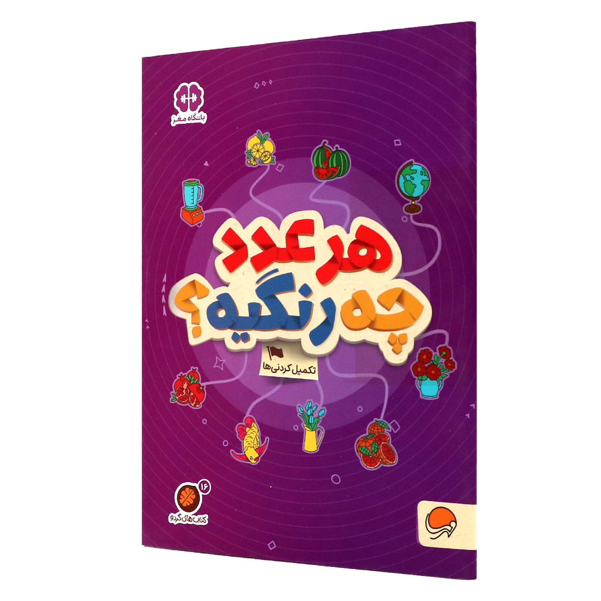 کتاب های گردو جلد ۱۶ هر عدد چه رنگیه؟