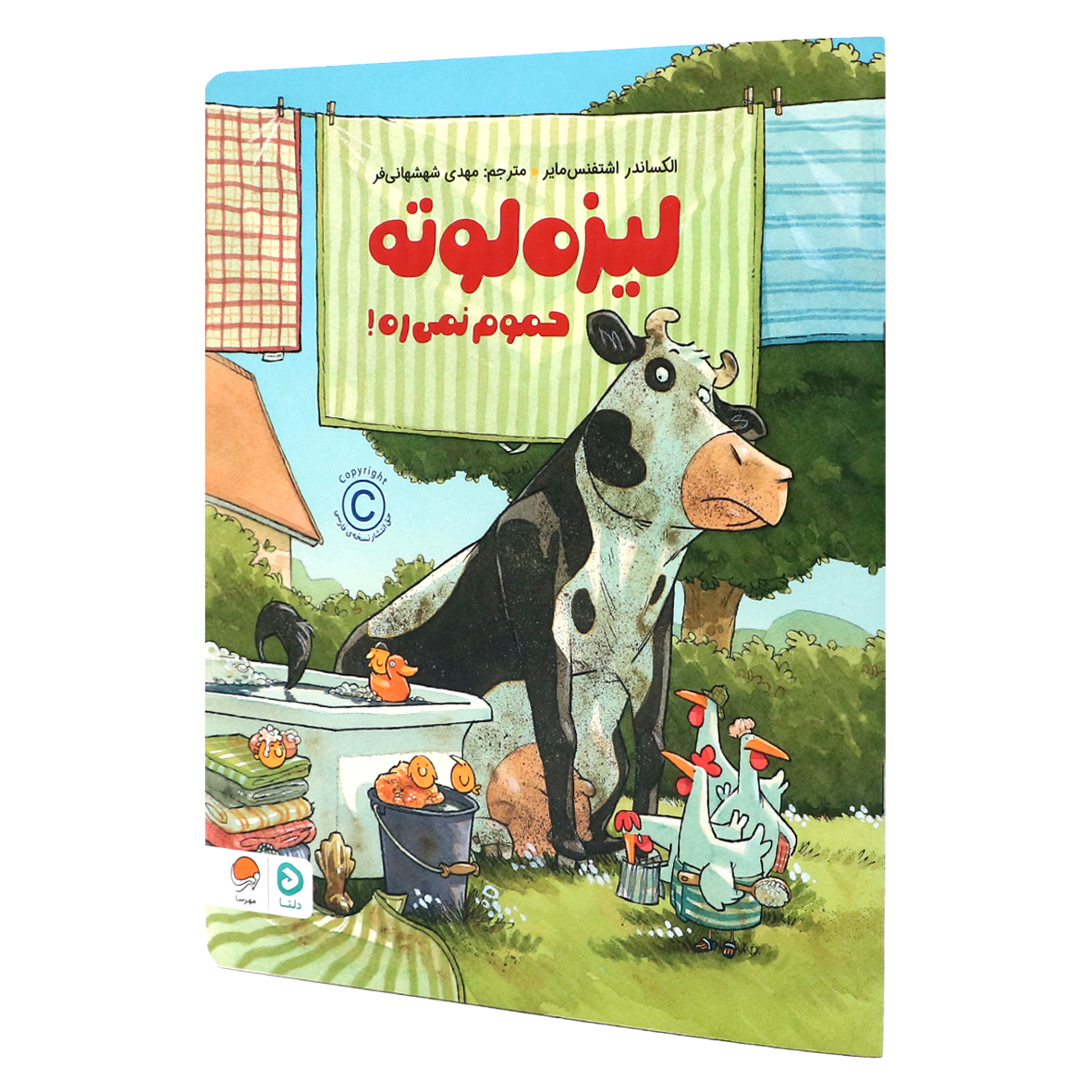 کتاب لیزه لوته حموم نمی ره