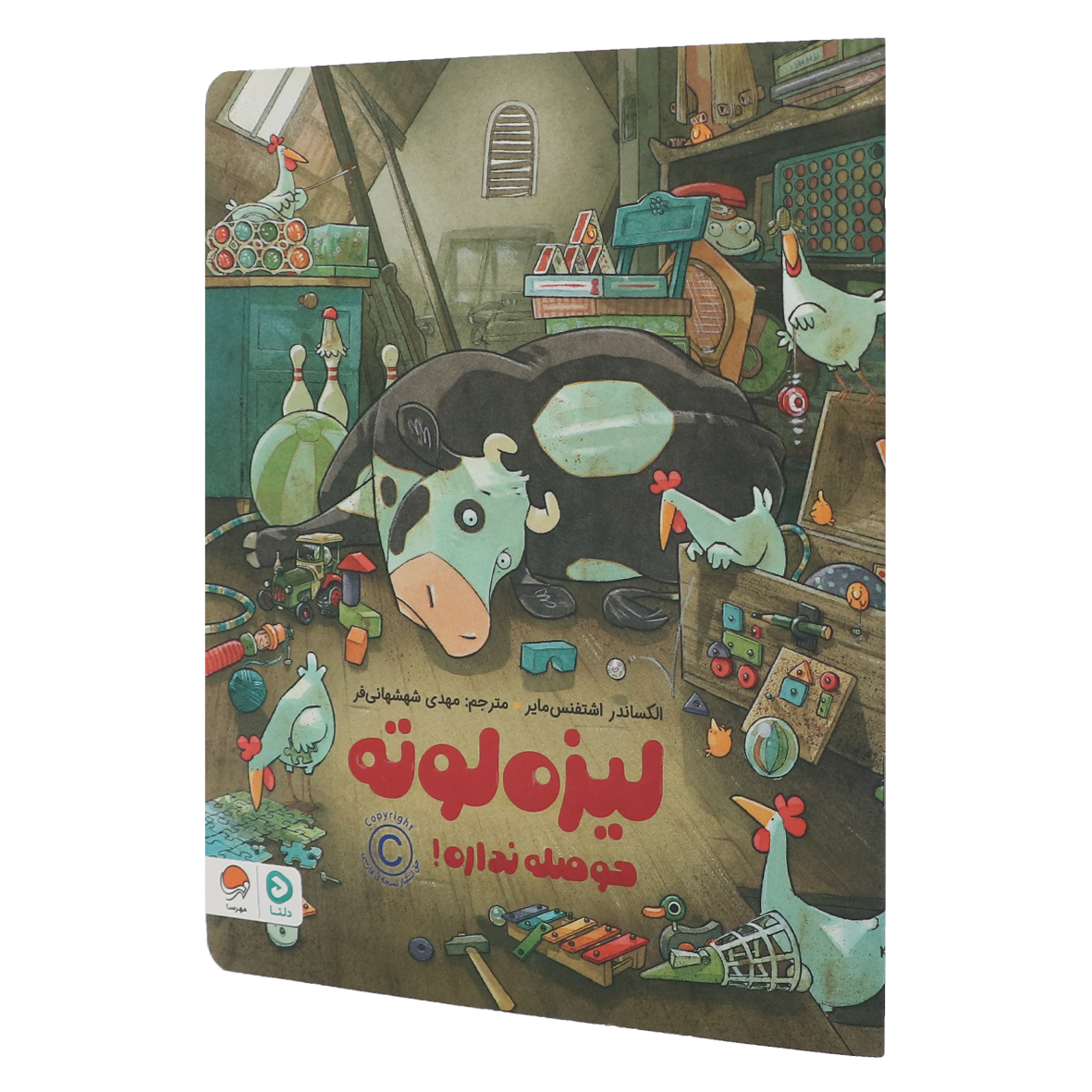کتاب لیزه لوته حوصله نداره