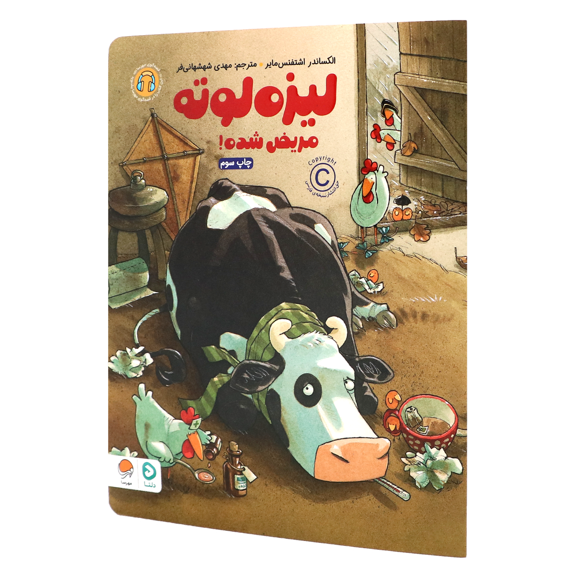 کتاب لیزه لوته مریض شده