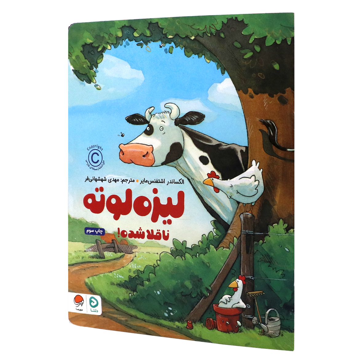 کتاب لیزه لوته ناقلا شده