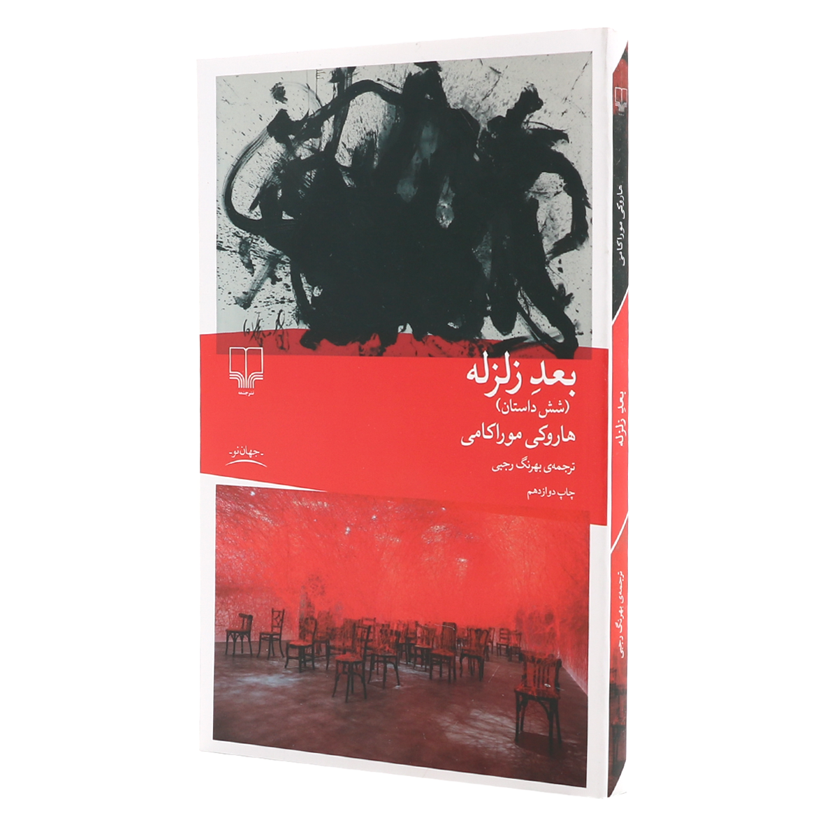 کتاب بعد زلزله