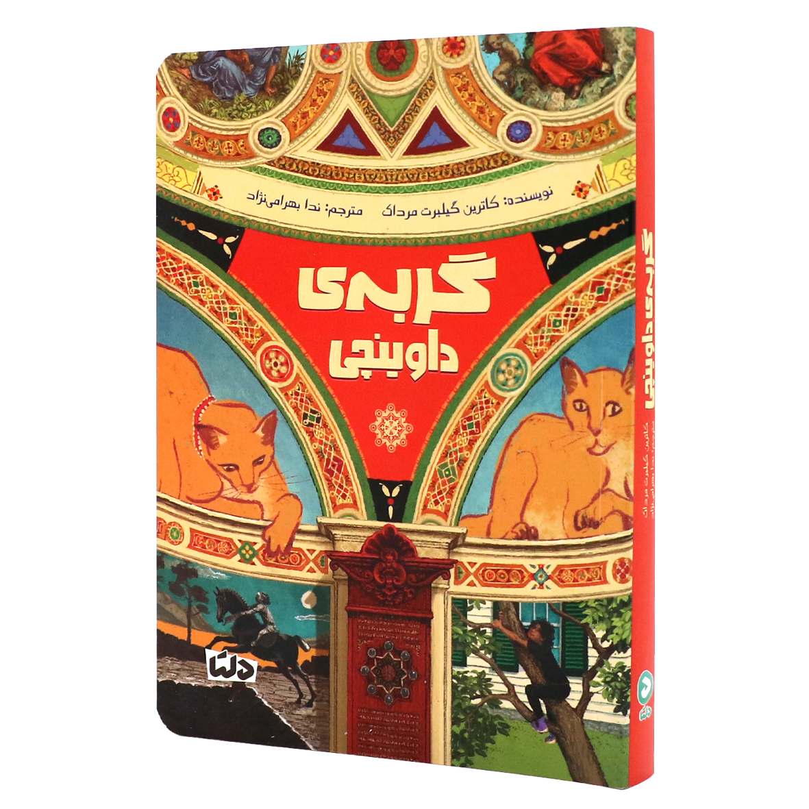 کتاب گربه ی داوینچی