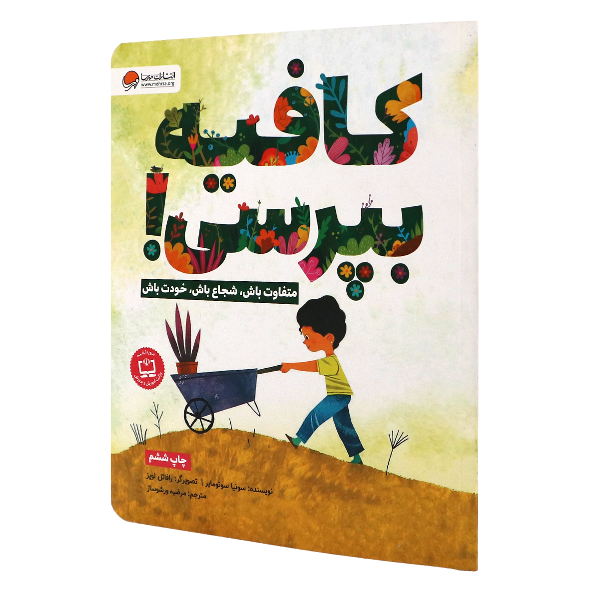 کتاب کافیه بپرسی