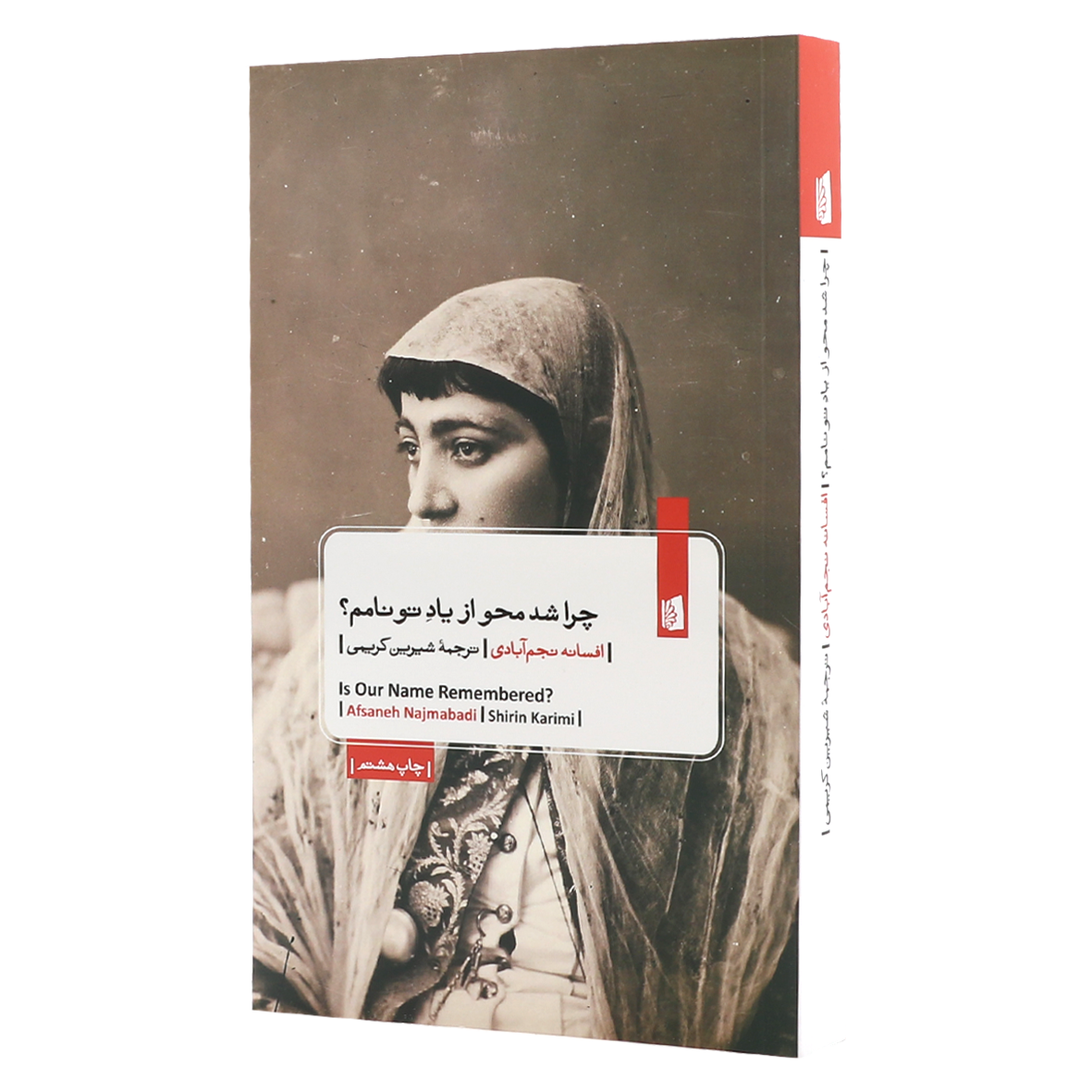 کتاب چرا شد محو از یاد تو نامم