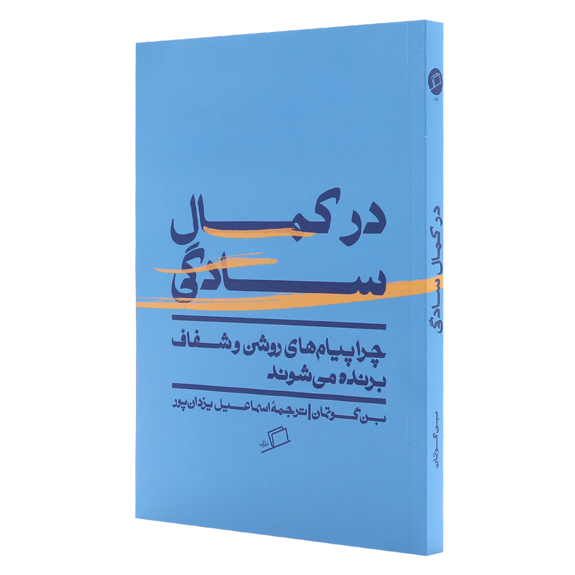 کتاب در کمال سادگی