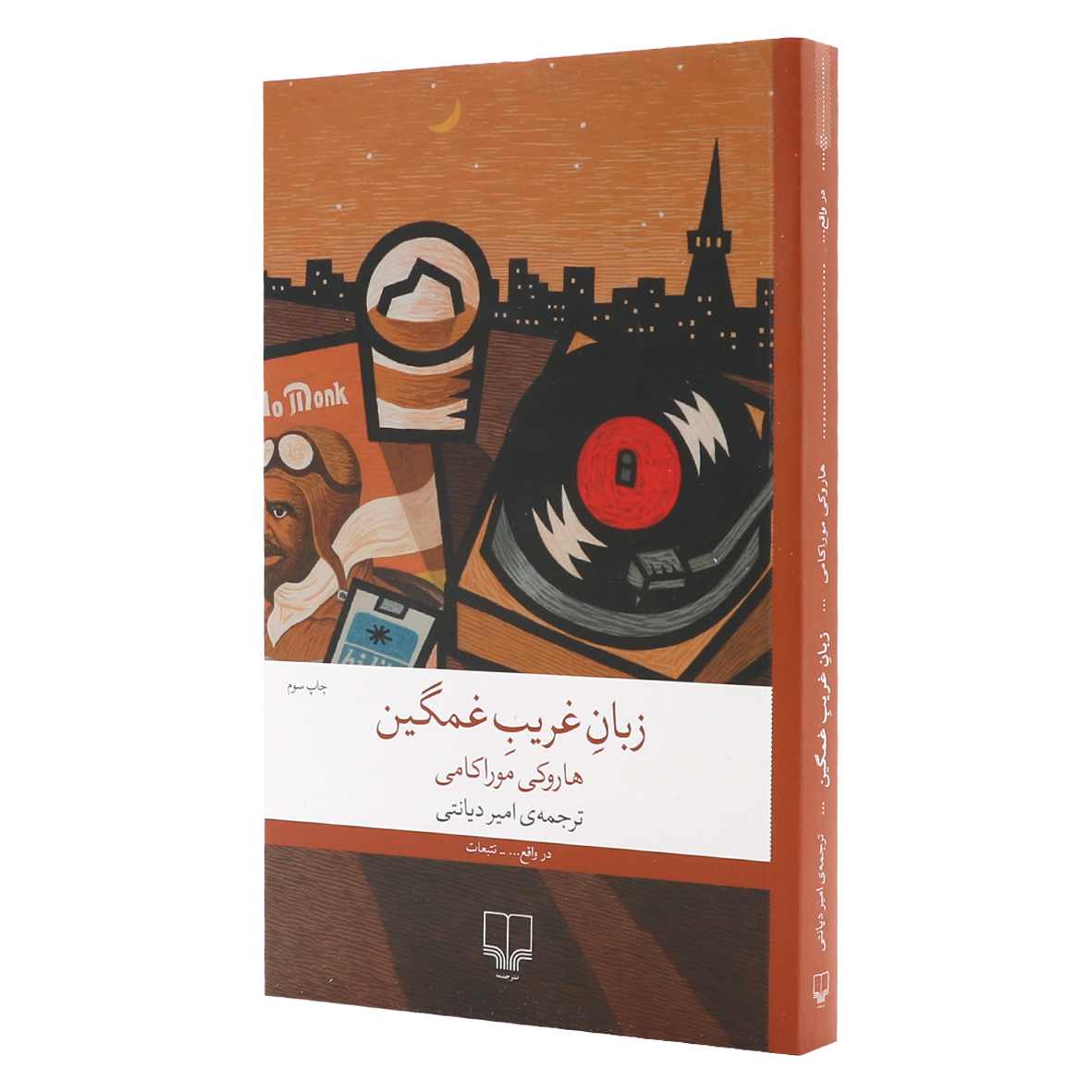 کتاب زبان غریب غمگین