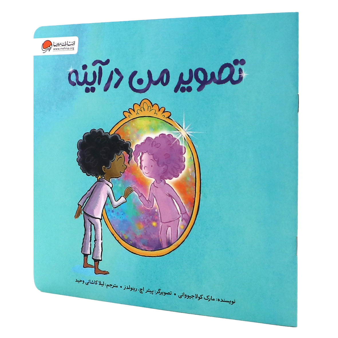 کتاب تصویر من در آینه