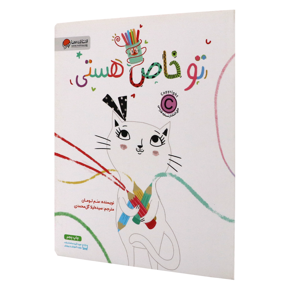 کتاب تو خاص هستی
