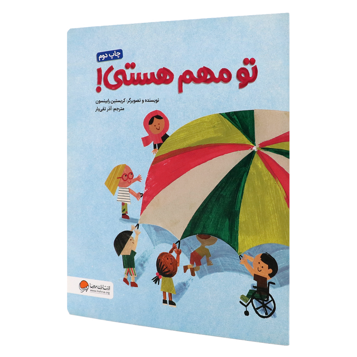 کتاب تو مهم هستی