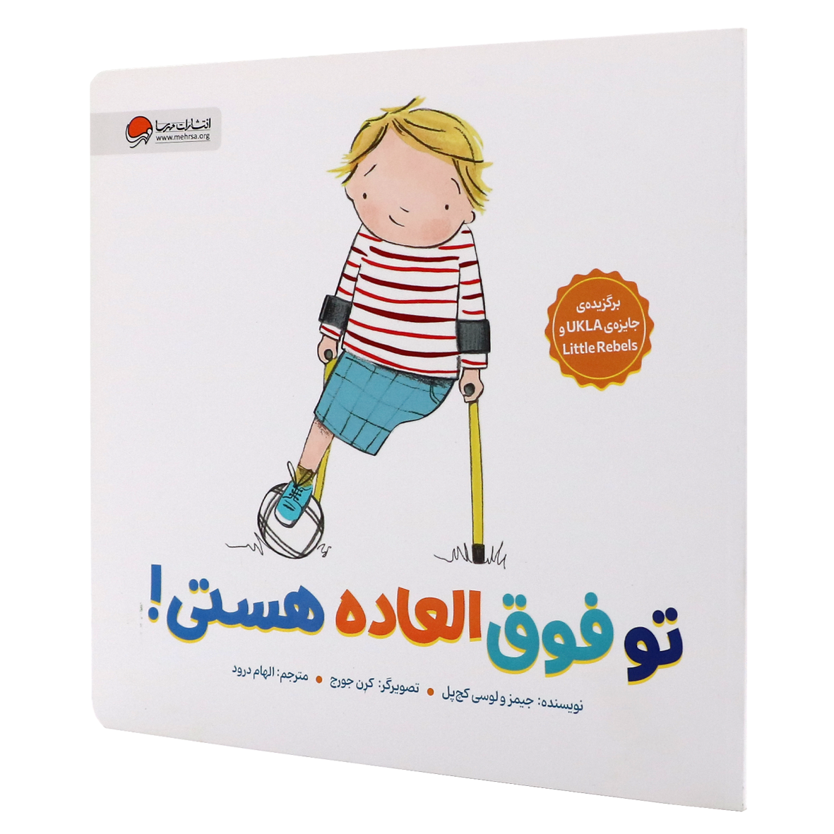 کتاب تو فوق العاده هستی