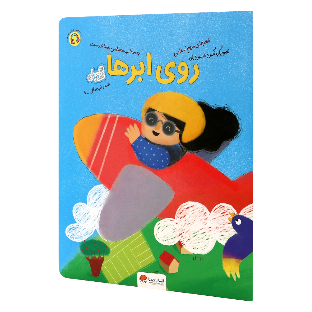 کتاب روی ابرها