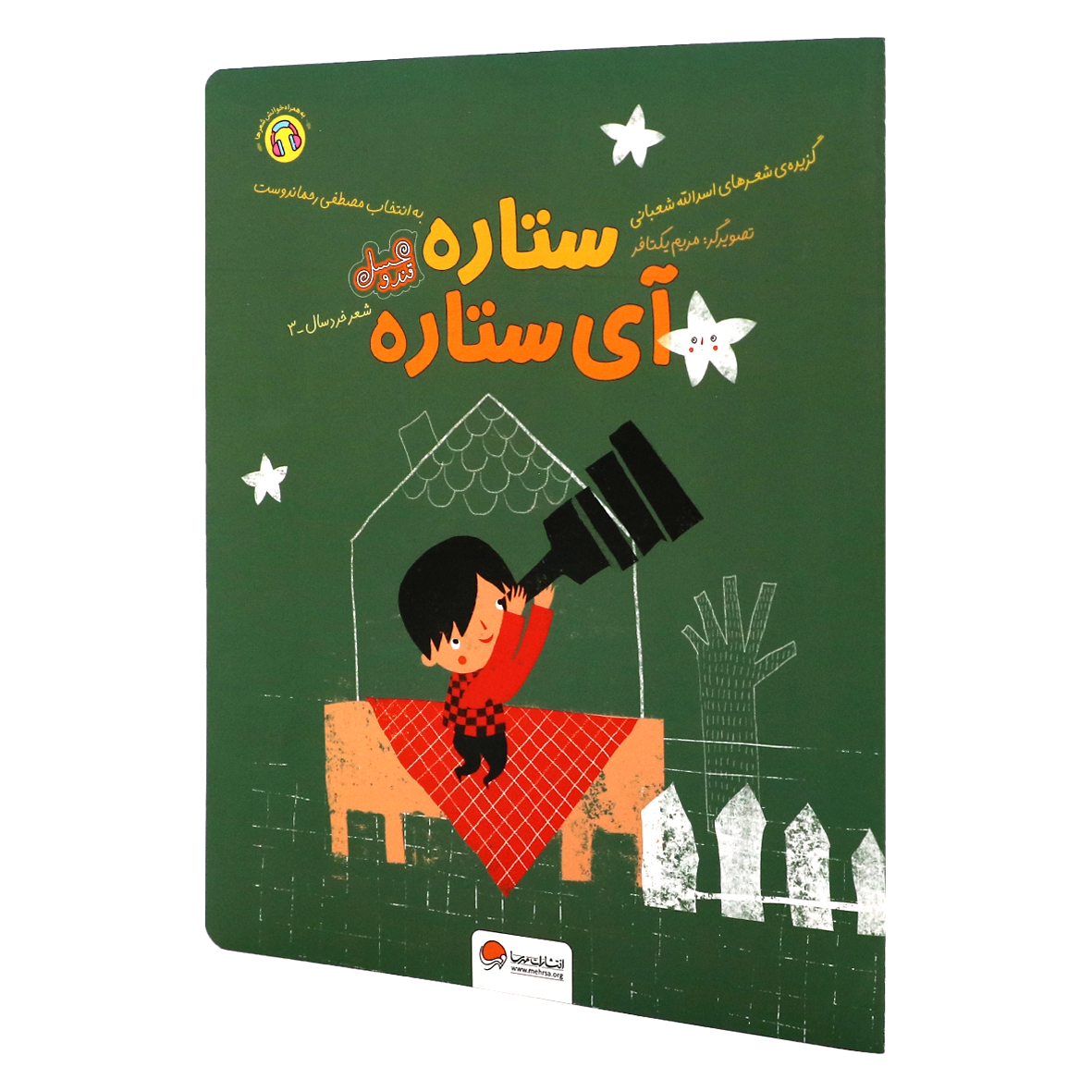 کتاب ستاره آی ستاره