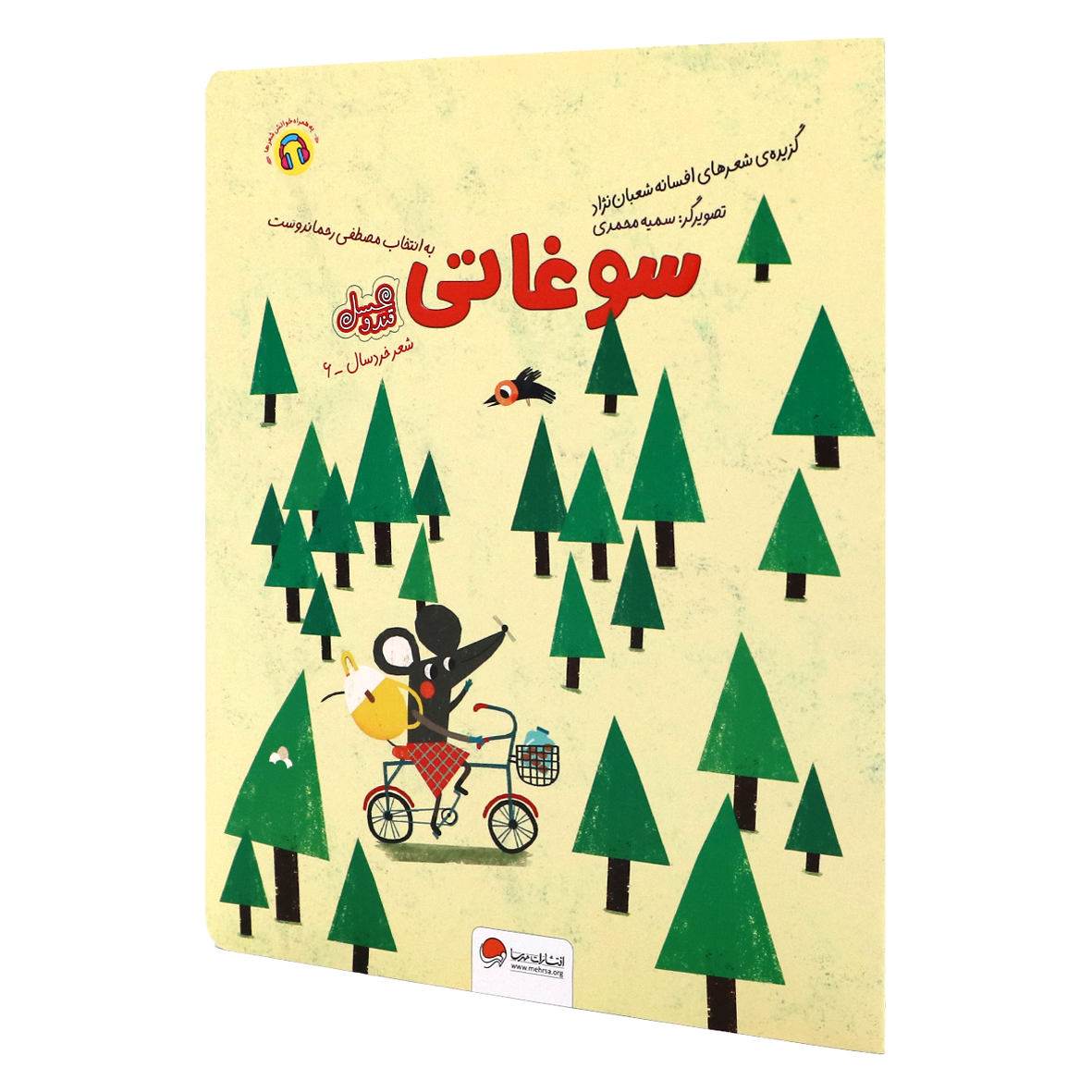 کتاب سوغاتی