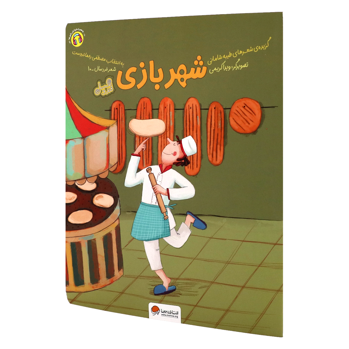 کتاب شهربازی