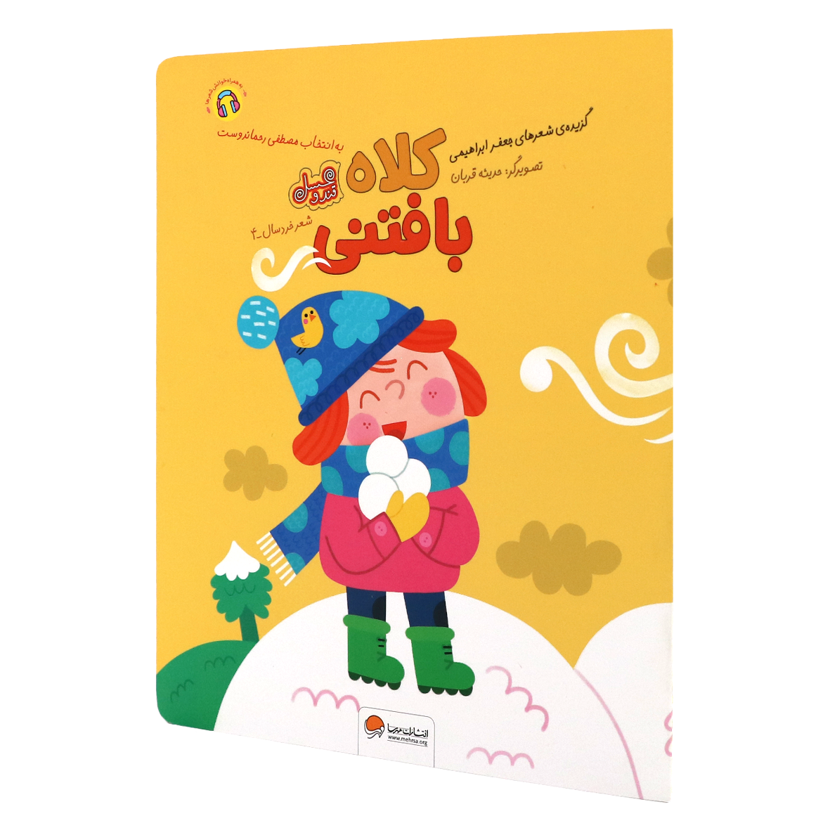 کتاب کلاه بافتنی