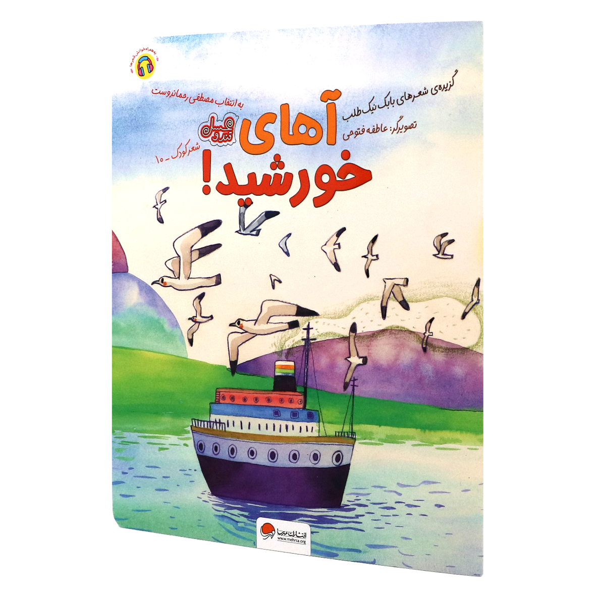 کتاب آهای خورشید