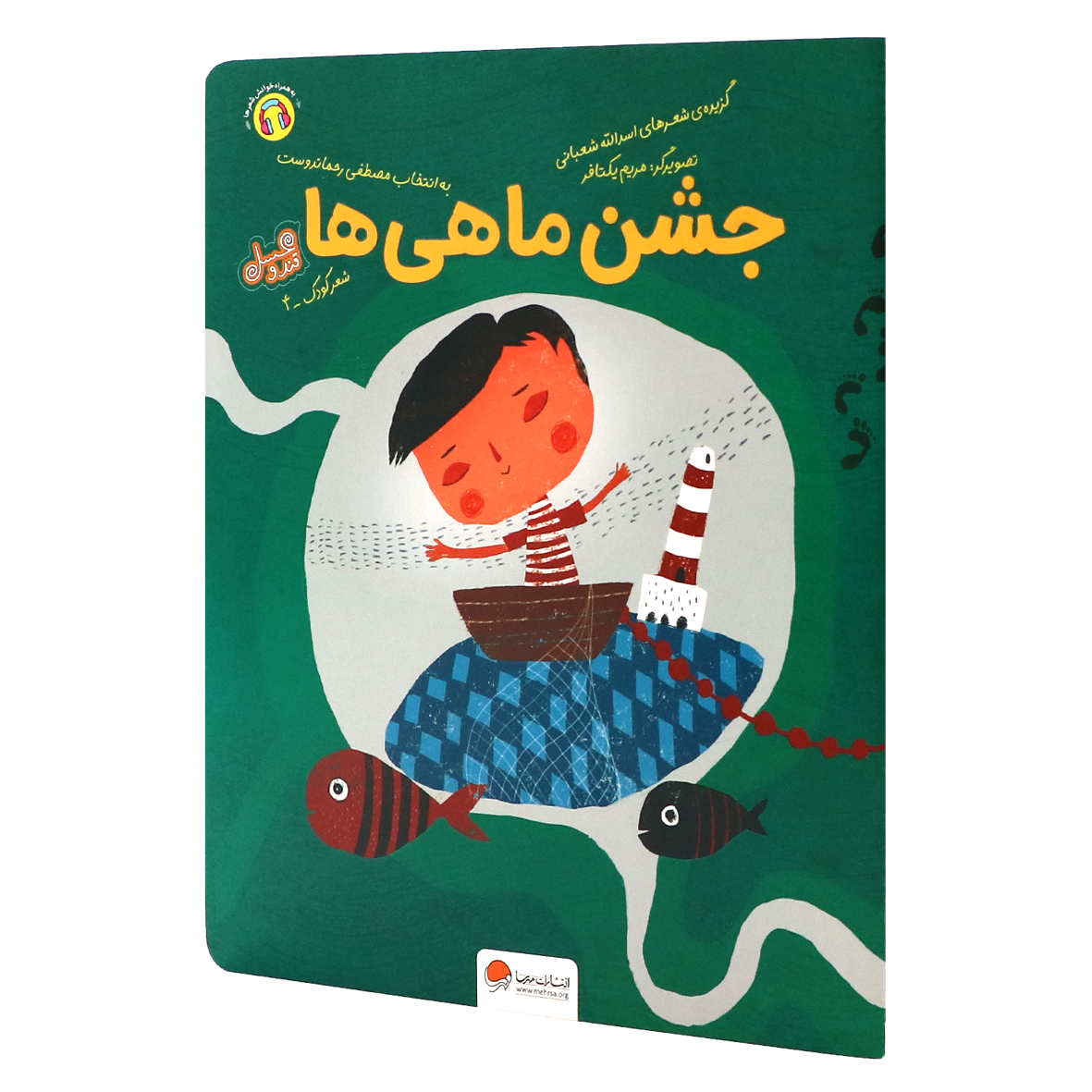 کتاب جشن ماهی ها